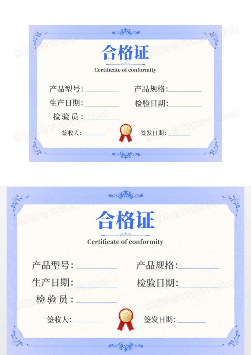 蓝色简约合格证模板公司合格证合格证证书