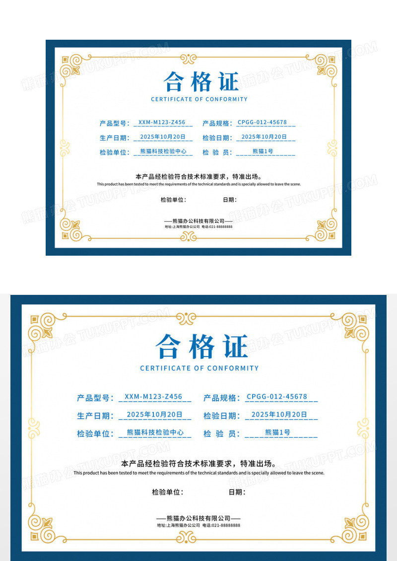 蓝色简约合格证企业商务产品检测合格证出厂证明合格证证书