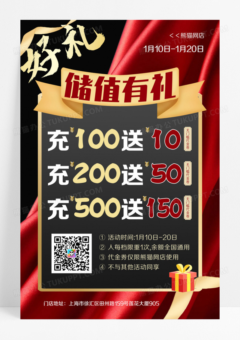 红色简约风储值有礼餐饮足浴通用海报设计