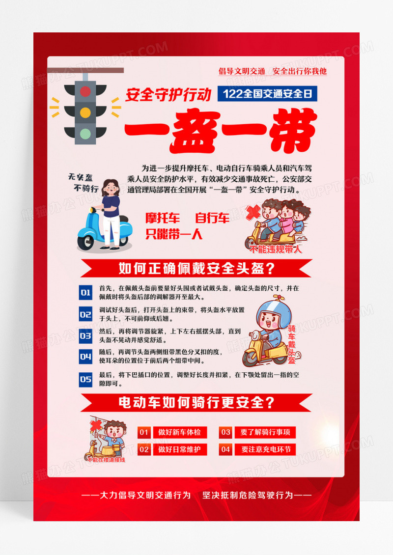 红色简约一盔一带全国交通安全宣传海报