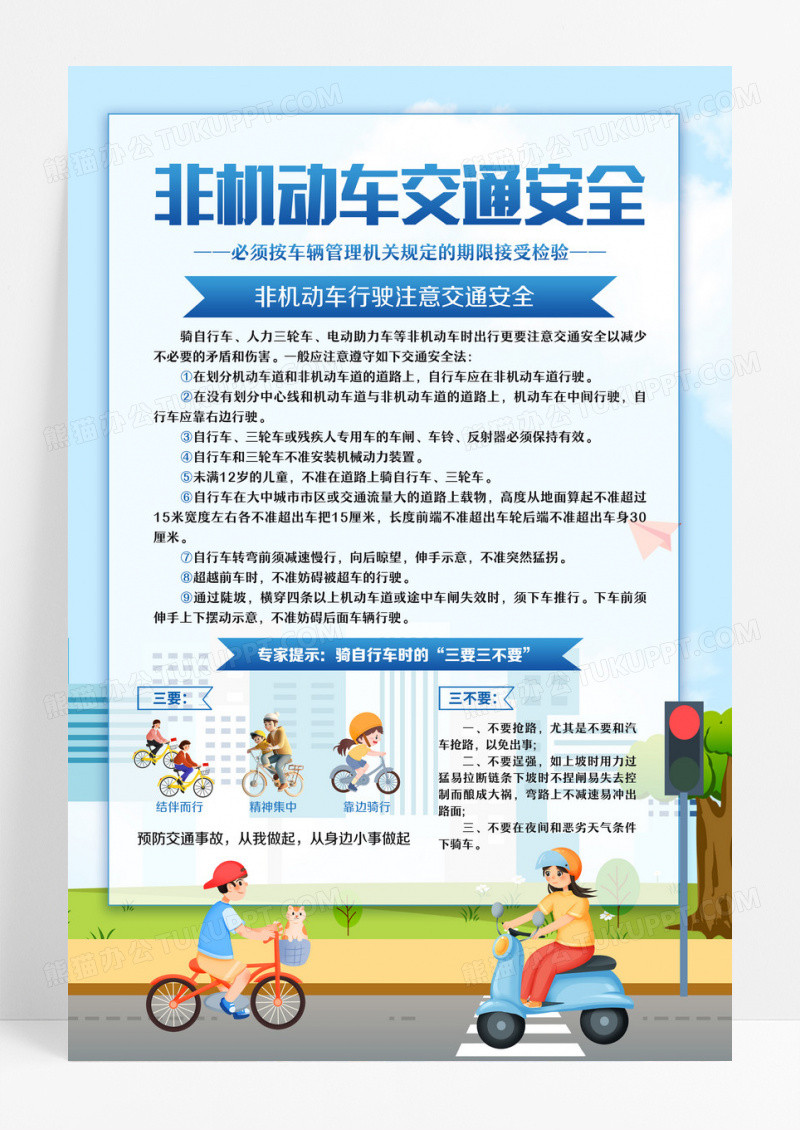 蓝色非机动车交通安全交通事故安全知识海报设计