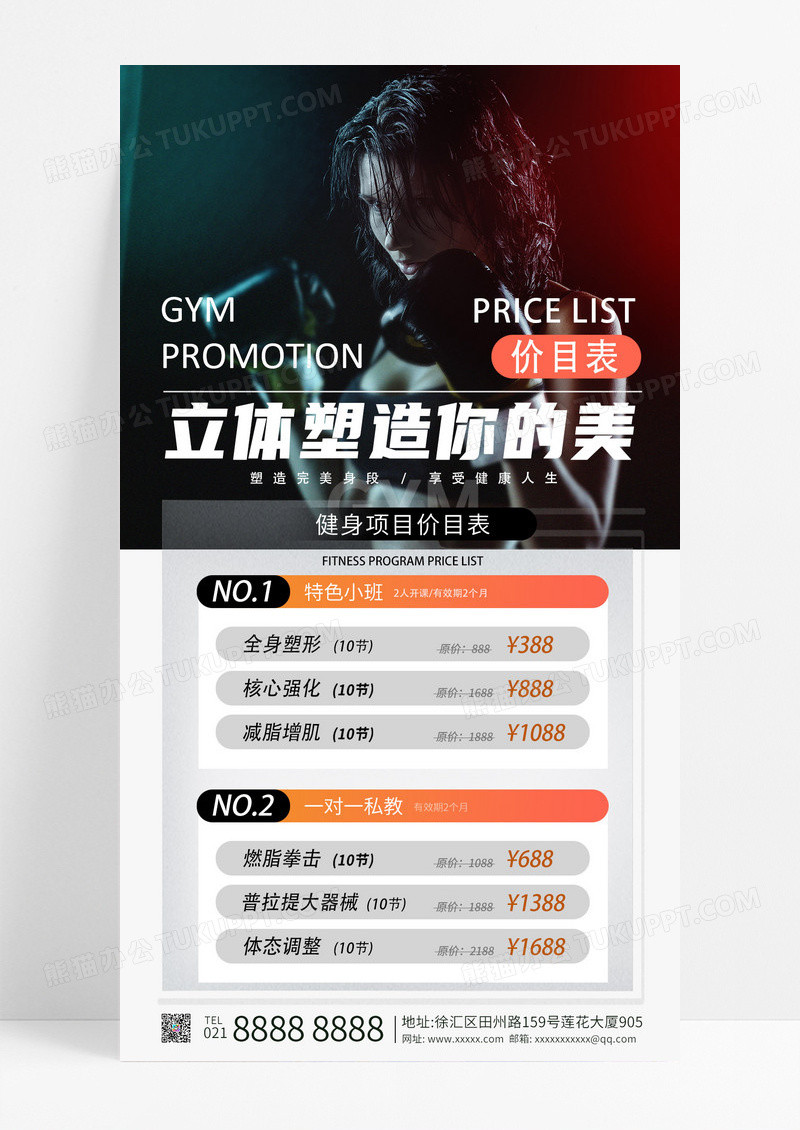 深色简约健身房促销活动价目表海报