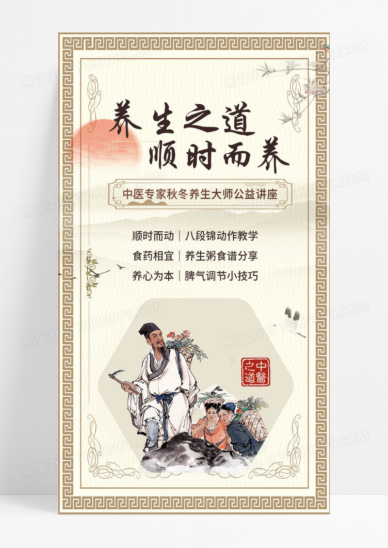 浅色医疗保健中医健康养生知识科普讲座活动手机海报