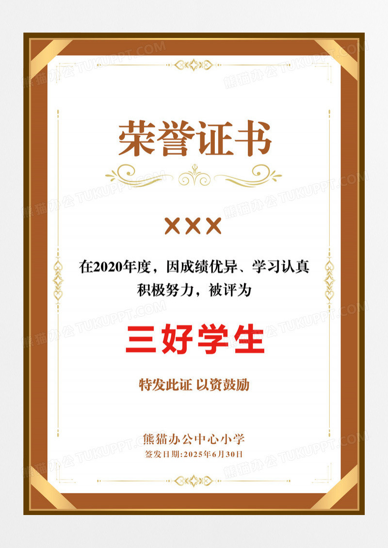 木色简约荣誉证书捐三好学生书毕业证书
