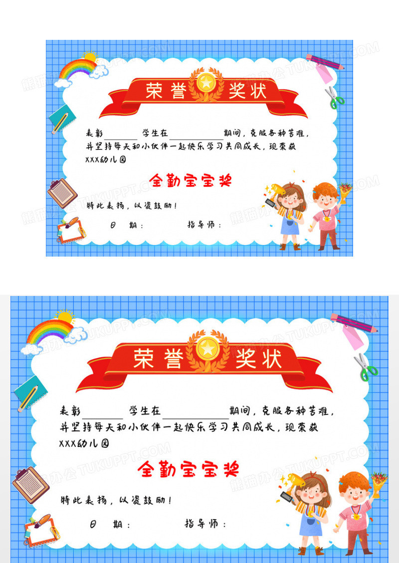 蓝色卡通风奖状全勤宝宝奖小学生奖状