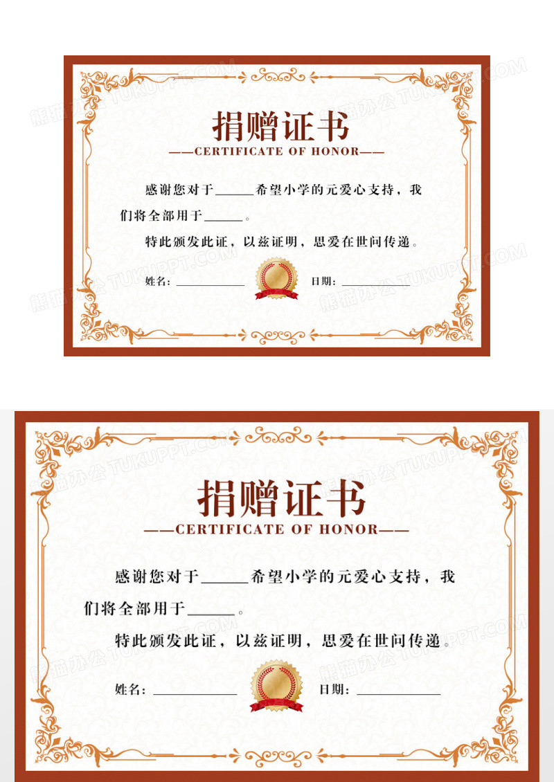 卡其色木色简约荣誉证书捐赠证书