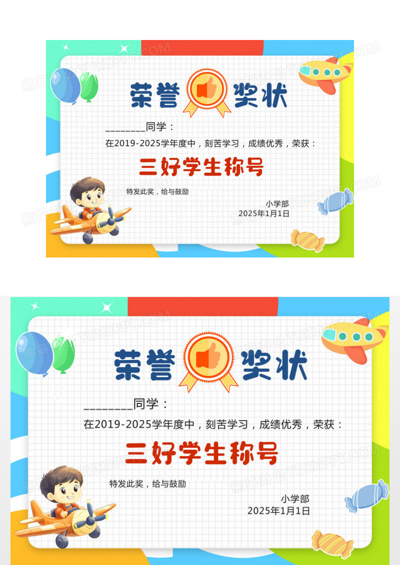 卡通风奖状三好生奖状小学生奖状三好学生