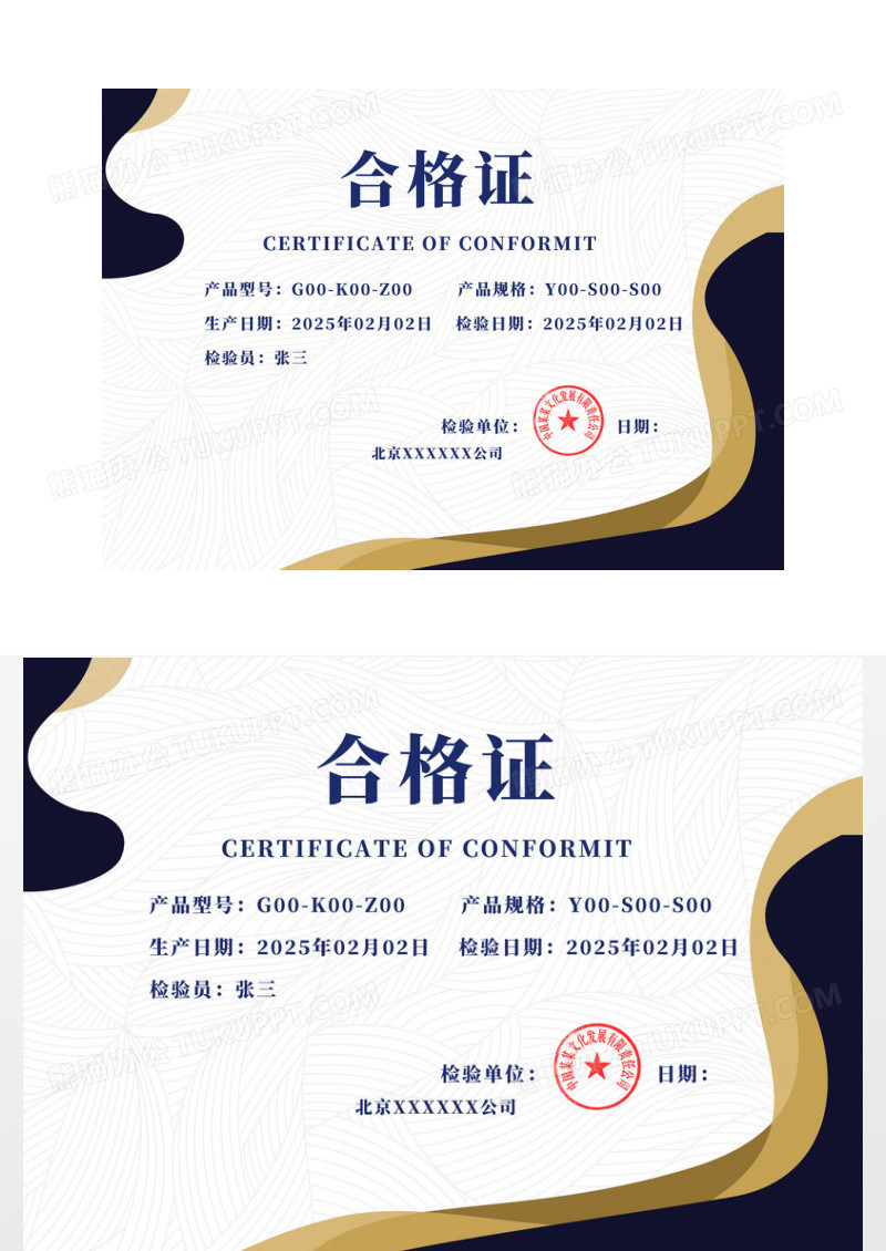 深色商务合格证企业产品合格证书
