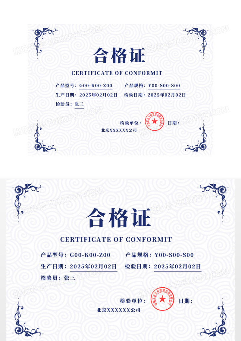 蓝色简约商务合格证企业产品合格证书