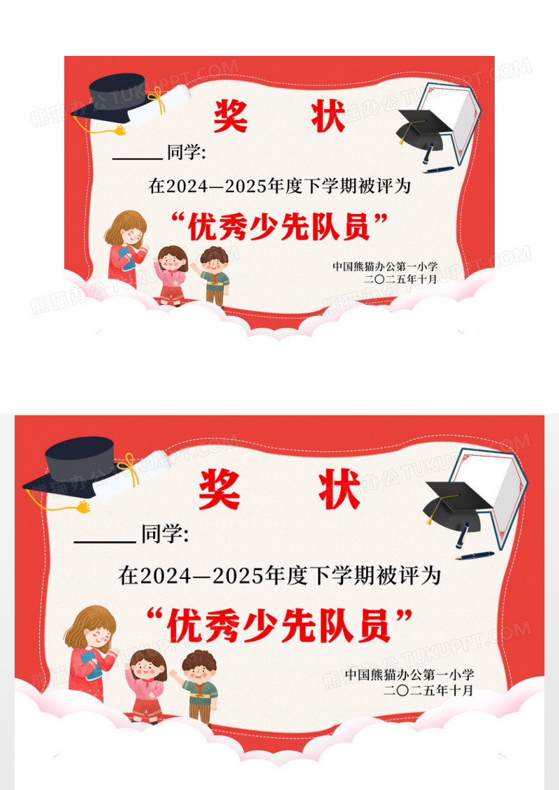 红色卡通可爱少先队员奖状证书学校颁发证书奖状少先队奖状