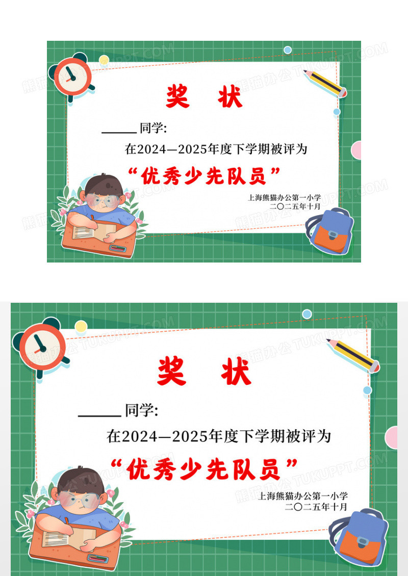 绿色卡通可爱少先队员奖状证书学校颁发证书奖状少先队奖状
