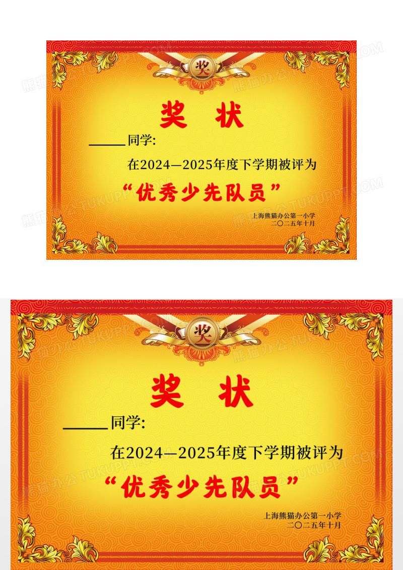 简约学校少先队员奖状证书学校颁发证书奖状少先队奖状