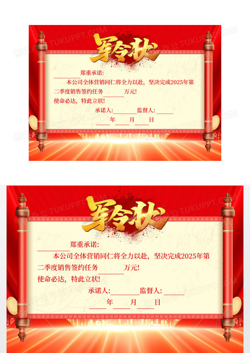 红色光效复古销售军令状任务保证书业绩军令状