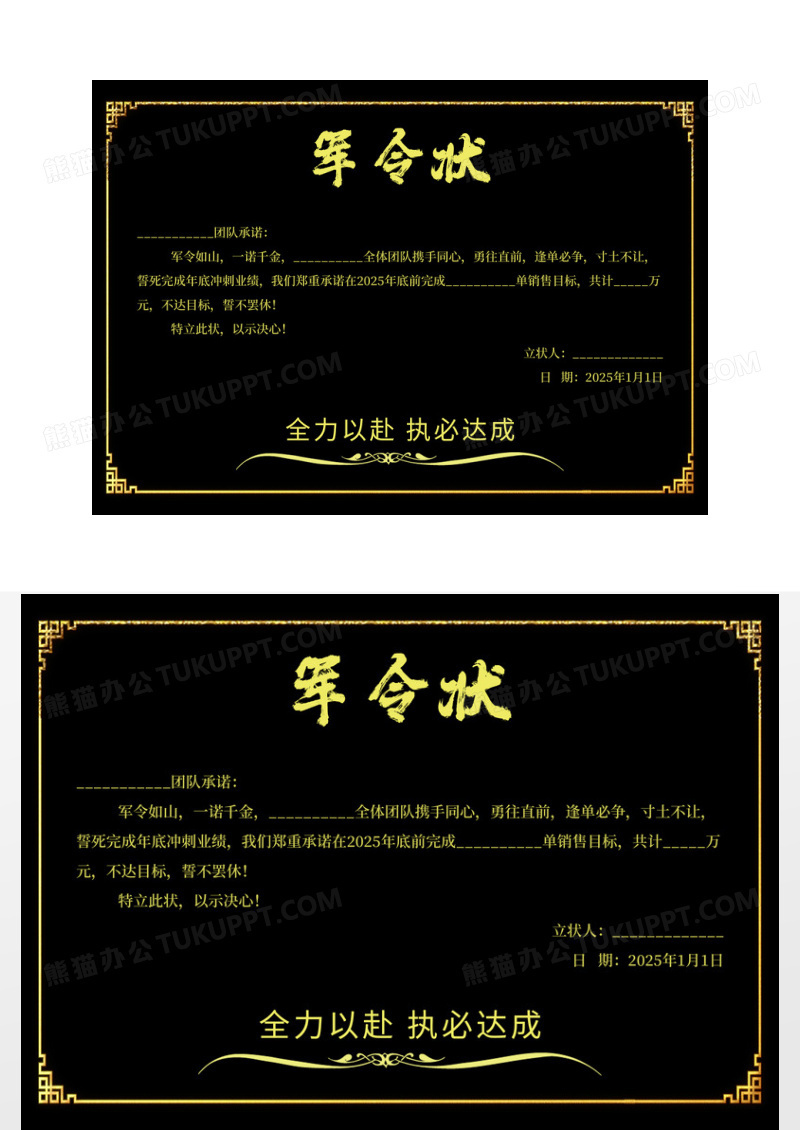 黑色简约目标决定计划证书模版军令状