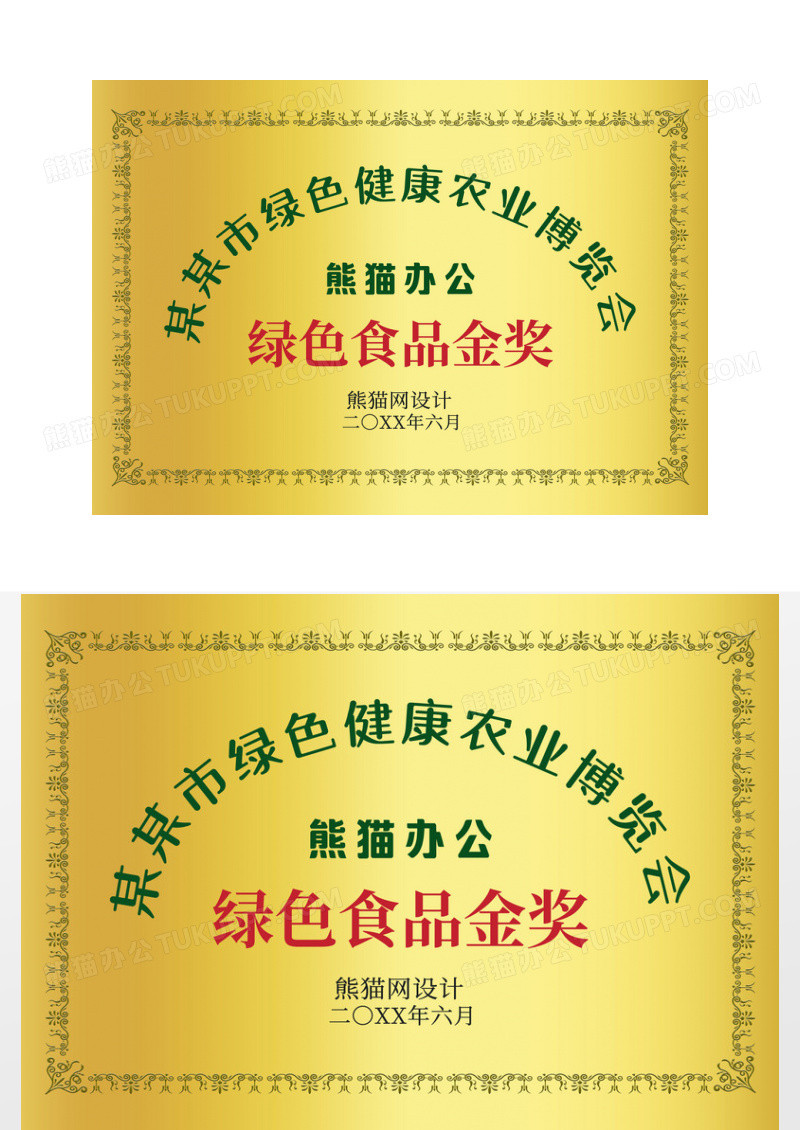金色冠军绿色食品奖牌铜牌牌匾荣誉证书
