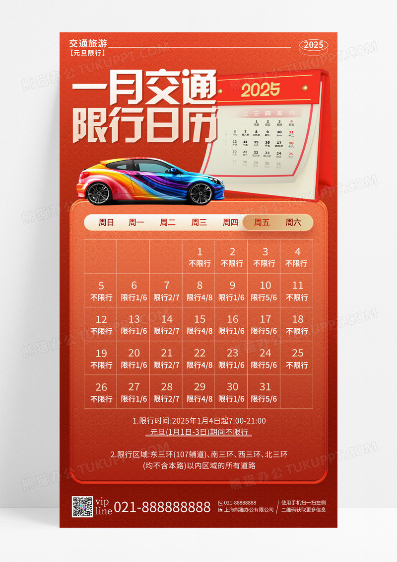 橙色渐变一月交通限行日历手机宣传海报