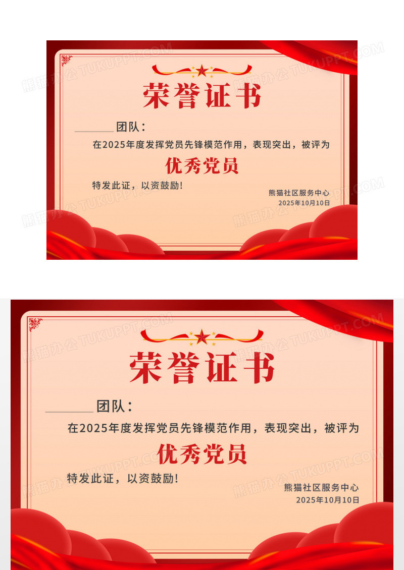 红色大气党建宣传荣誉证书横版证书展板