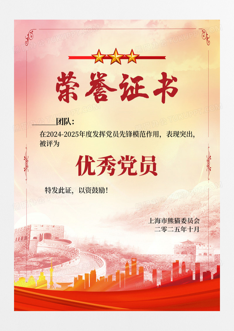 竖版党建风优秀党员荣誉证书海报