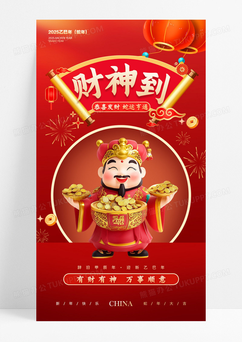 红色3D风格财神到新年春节大年初五手机宣传海报