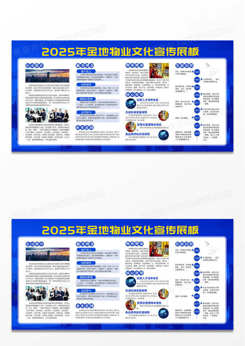 蓝色简约物业公司介绍宣传企业物业宣传宣传栏背景物业制度