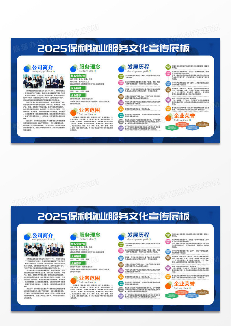 蓝色简约物业公司宣传企业物业宣传宣传栏背景物业制度