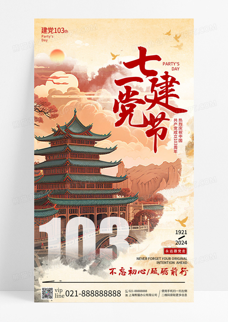 卡其色新中式风七一建党节手机宣传海报