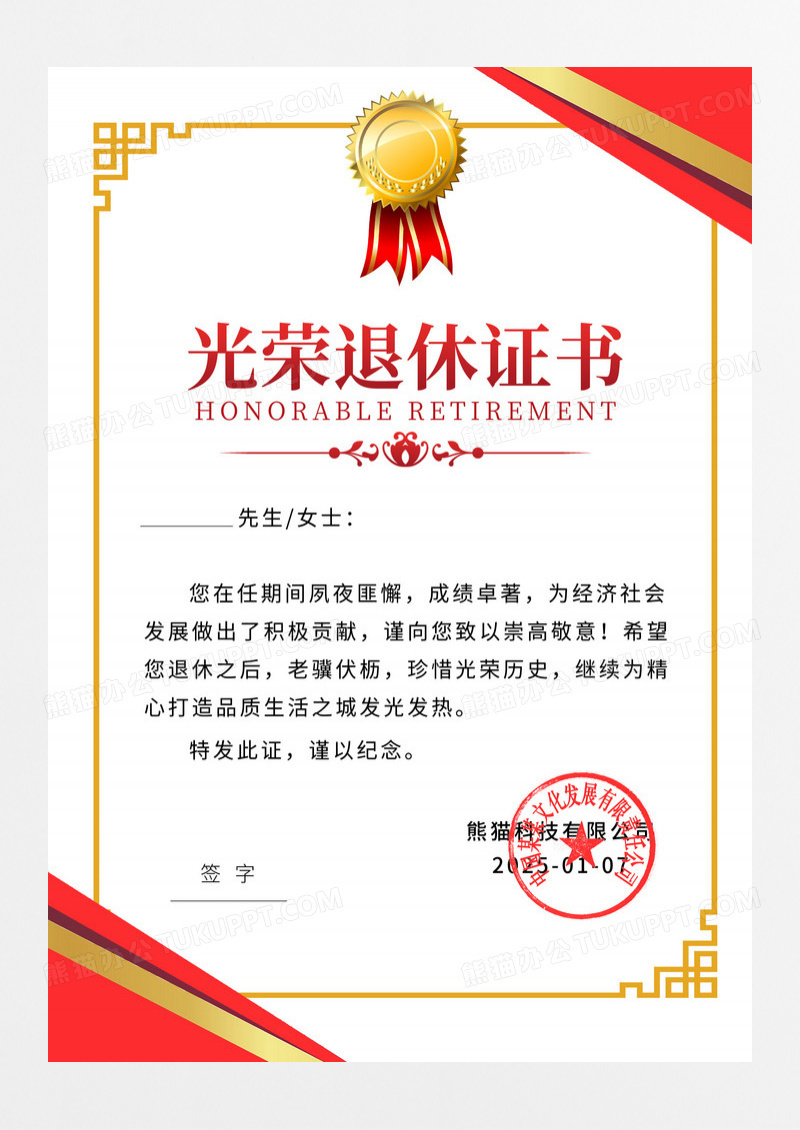 简约红色大气企业员工光荣退休荣誉证书卡券