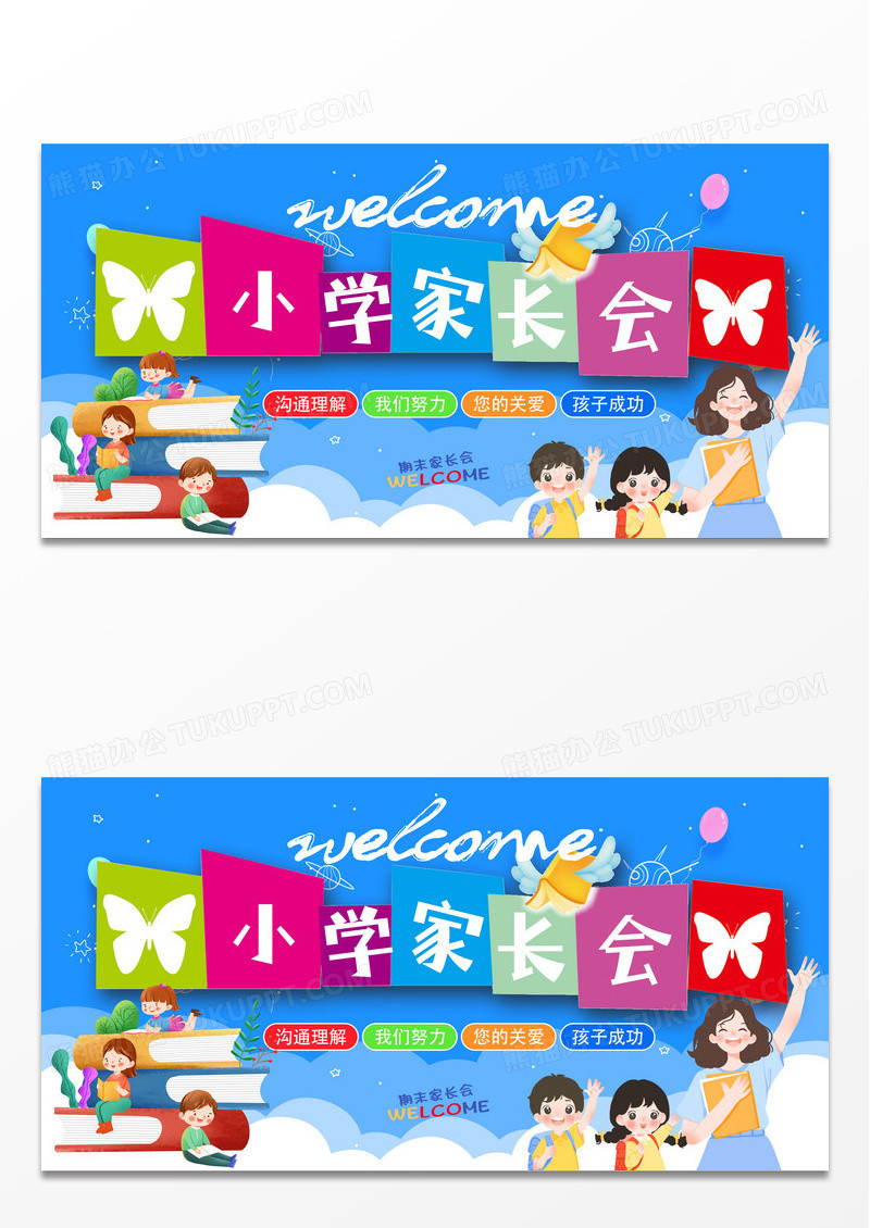 卡通蓝色开学期末期中展板宣传期末家长会展板