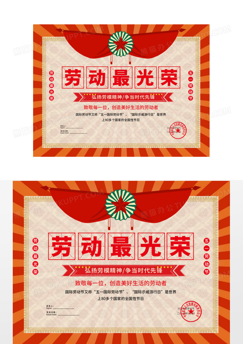 红色2025劳动节五一劳动节奖状证书