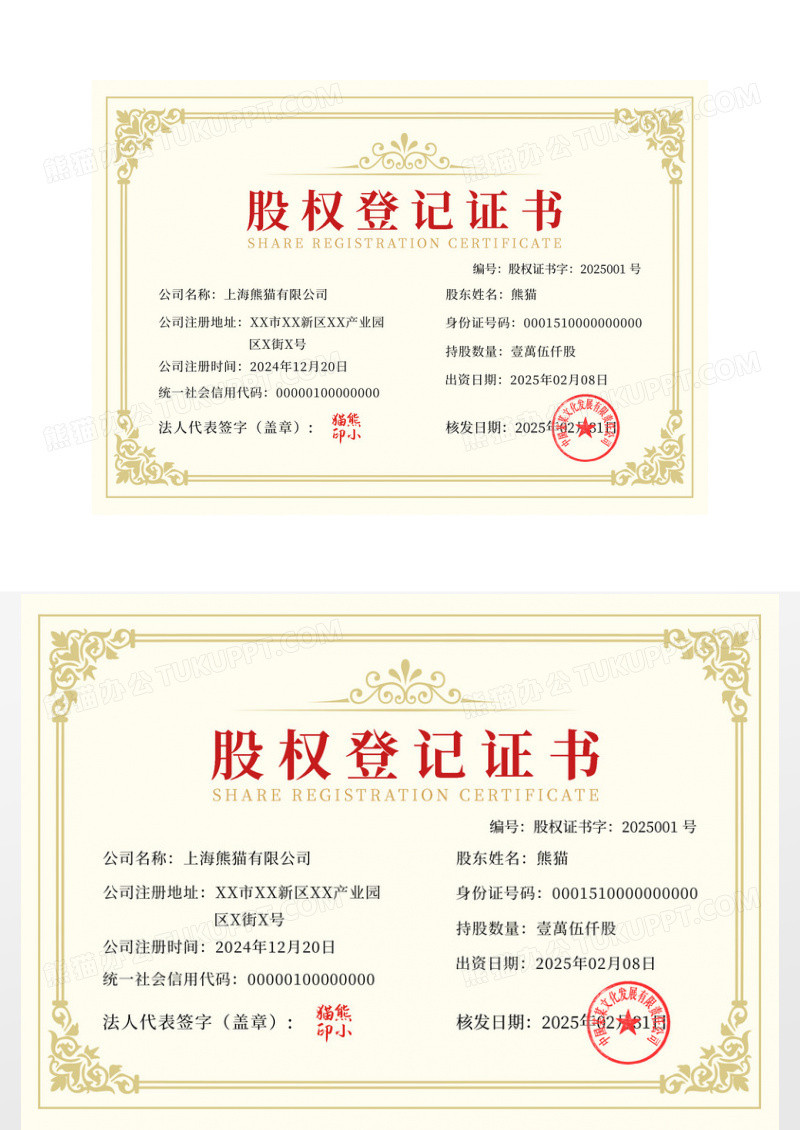 简约淡黄色股权登记证书边框简约大气证书