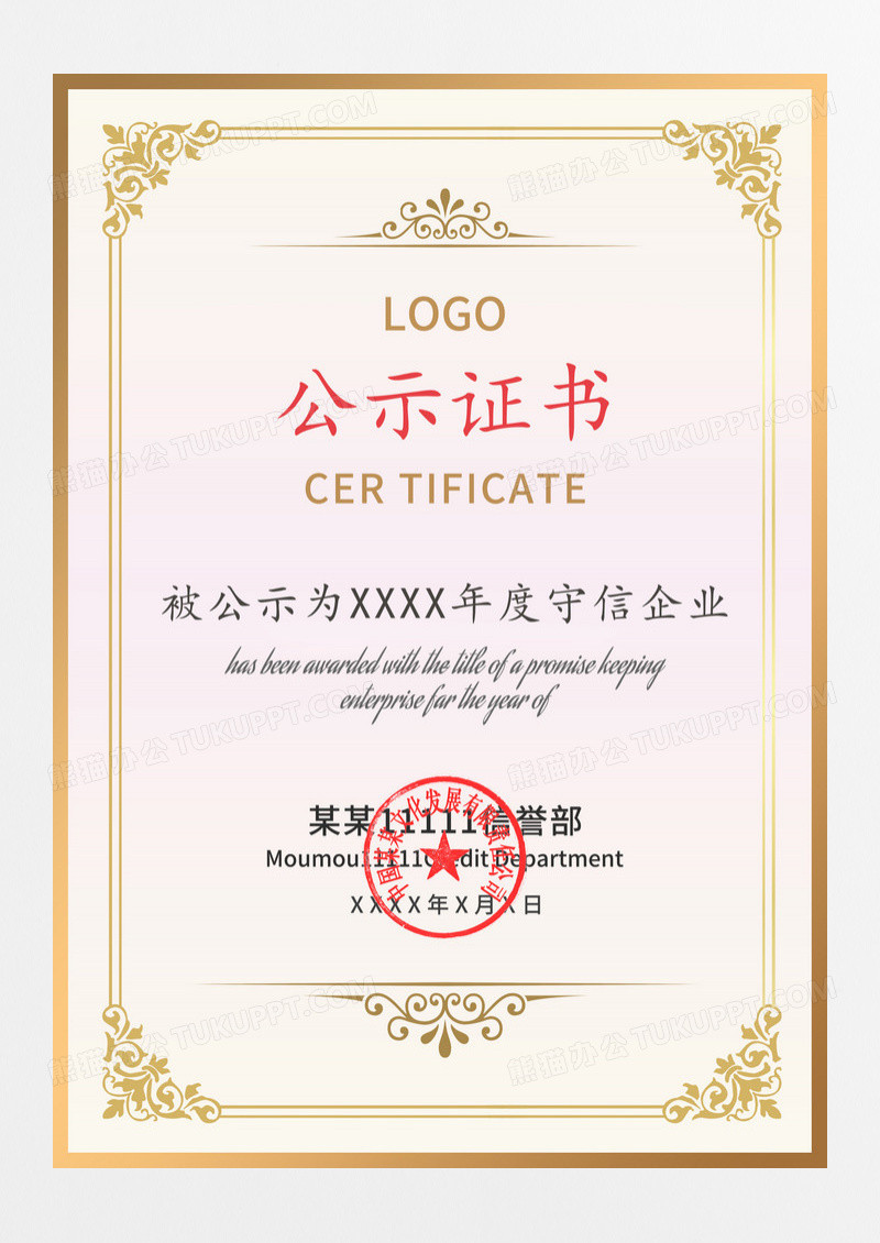 简约大气风格白色背景某某部门公示证书