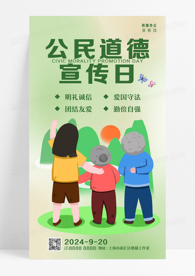 公民道德宣传日手机宣传海报设计