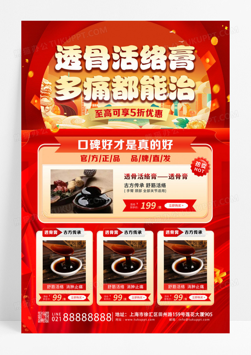 中式国潮风传统中医中药膏药透骨活络膏促销文案海报设计