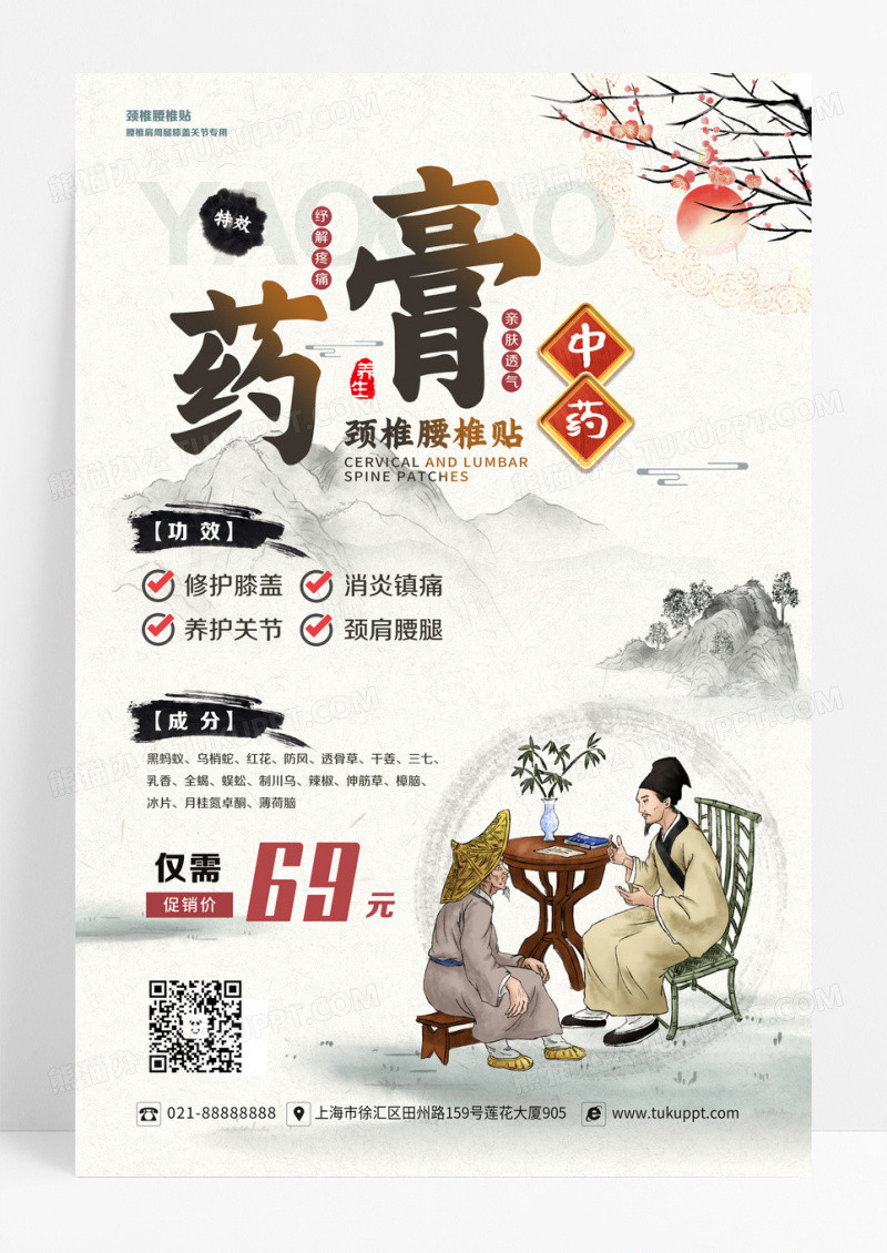 水彩水墨风传统中医中药膏药颈椎腰椎贴文案海报设计