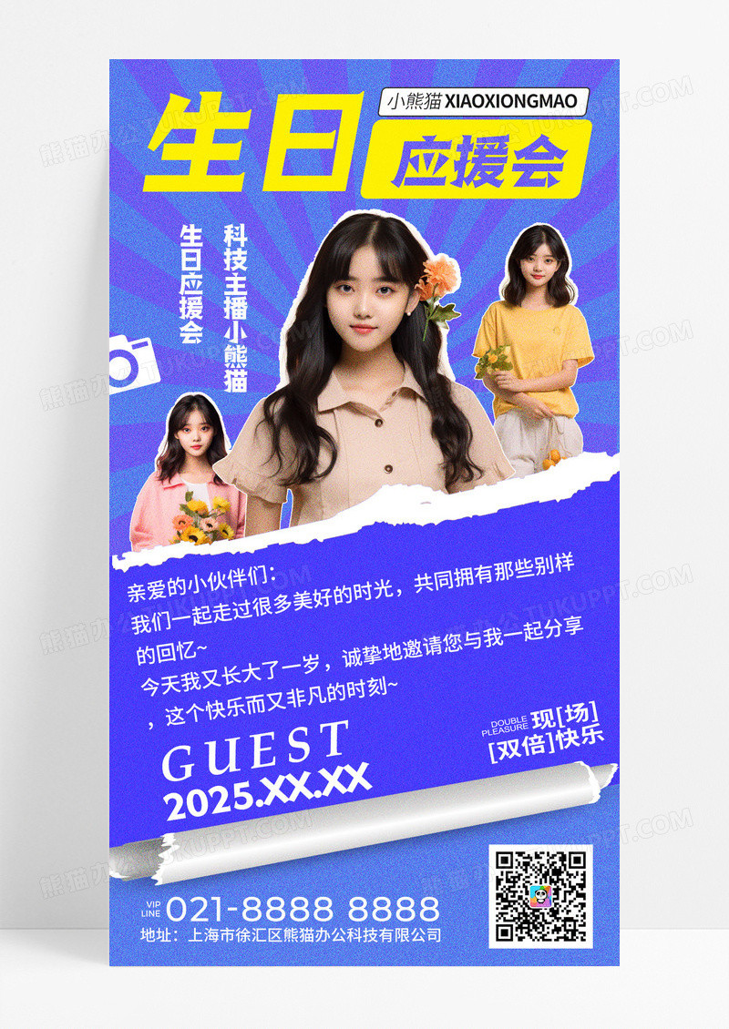 蓝色简约拼贴风生日应援会人物活动手机宣传海报