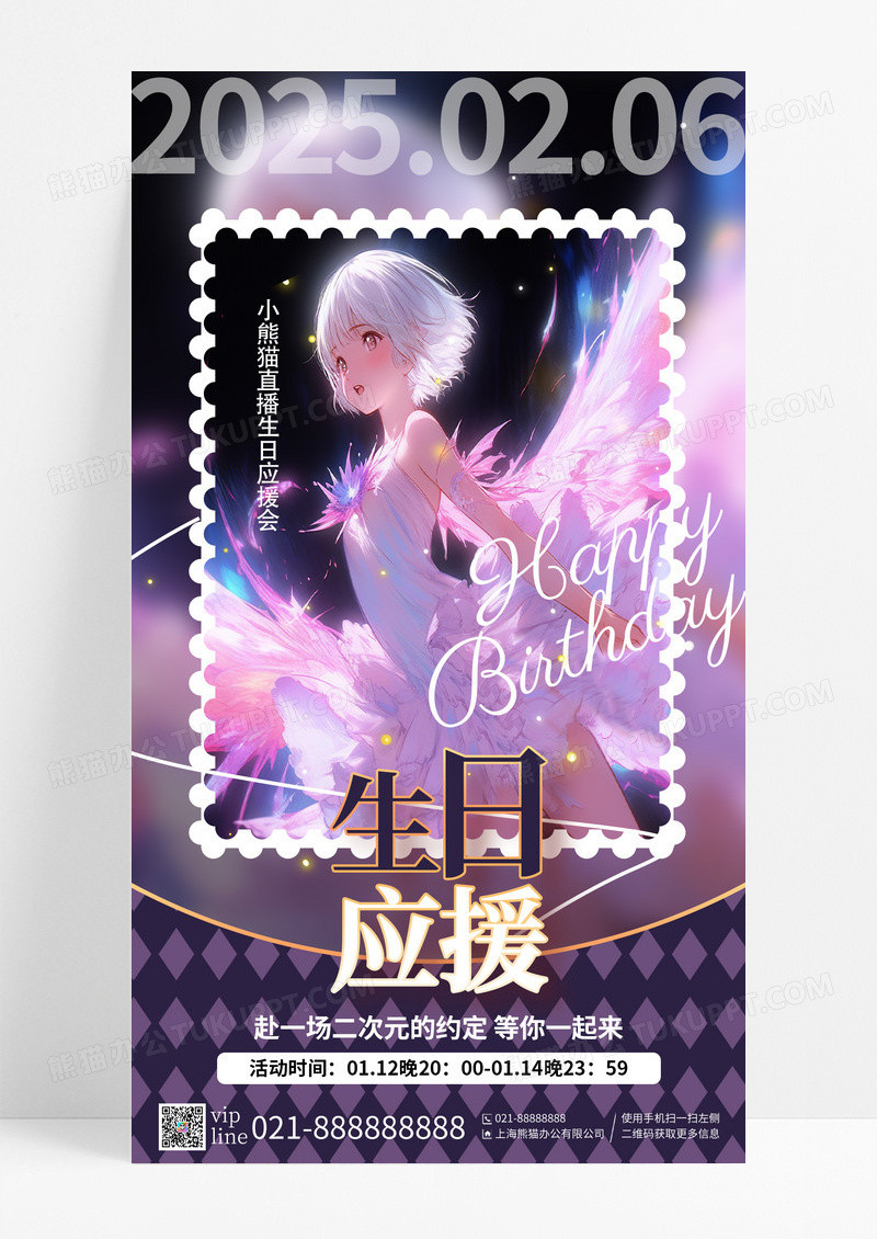 创意蓝紫色暗黑系二次元生日应援手机宣传海报