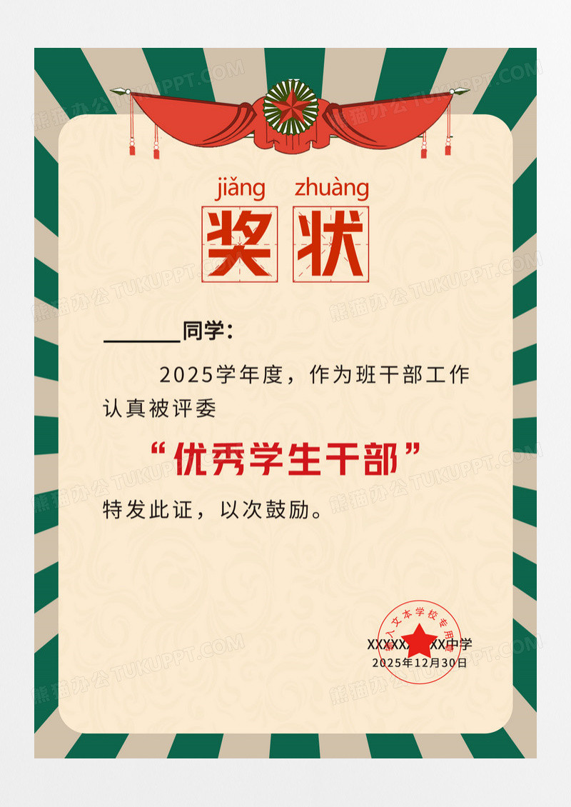 红色复古风奖状优秀学生干部学校荣誉奖状海报