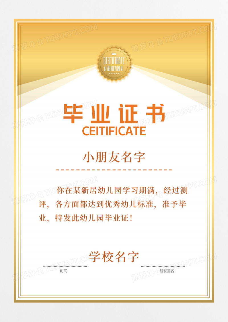 卡通幼儿园学校毕业证书简约儿童毕业证书海报
