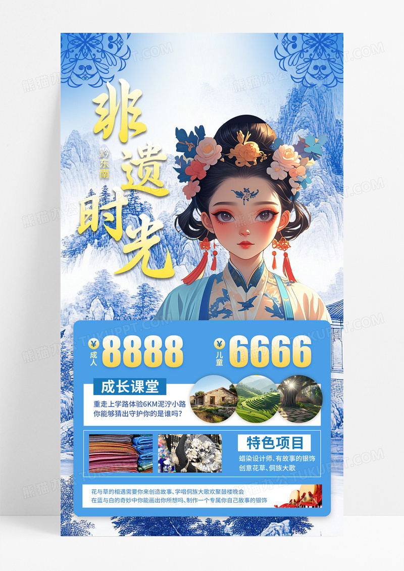 蓝色非遗时光国学冬令营海报