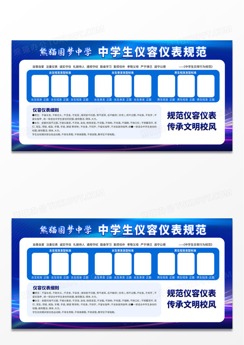 简约蓝色大气学校仪容规范日常规范展板日常行为规范展板