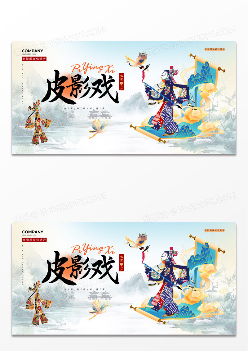 蓝色水墨中国风非遗文化和自然遗产中国风皮影戏展板