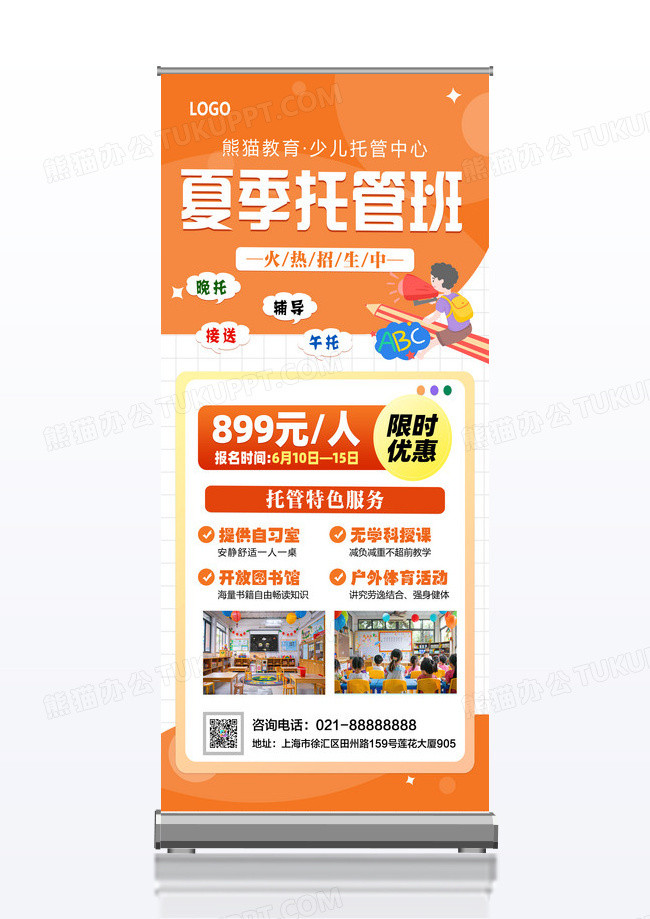 暑假班招生卡通托管班招生宣传展架
