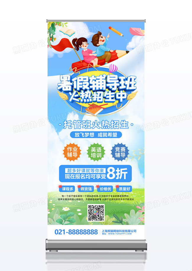 蓝色清新托管班早教幼儿招生宣传展架易拉宝托管班招生