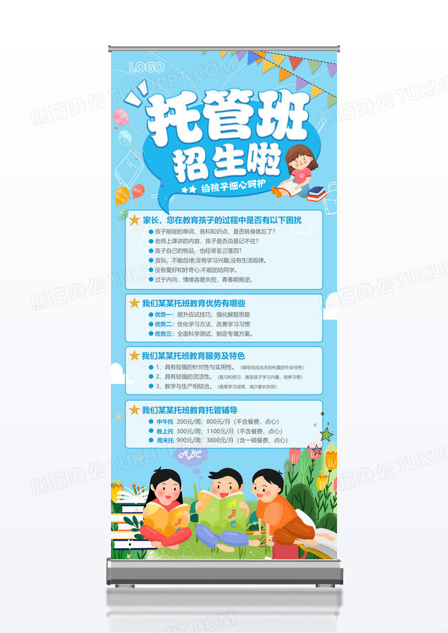 蓝色卡通插画手绘托班招生展架托管班暑期假期活动展架托管班招生