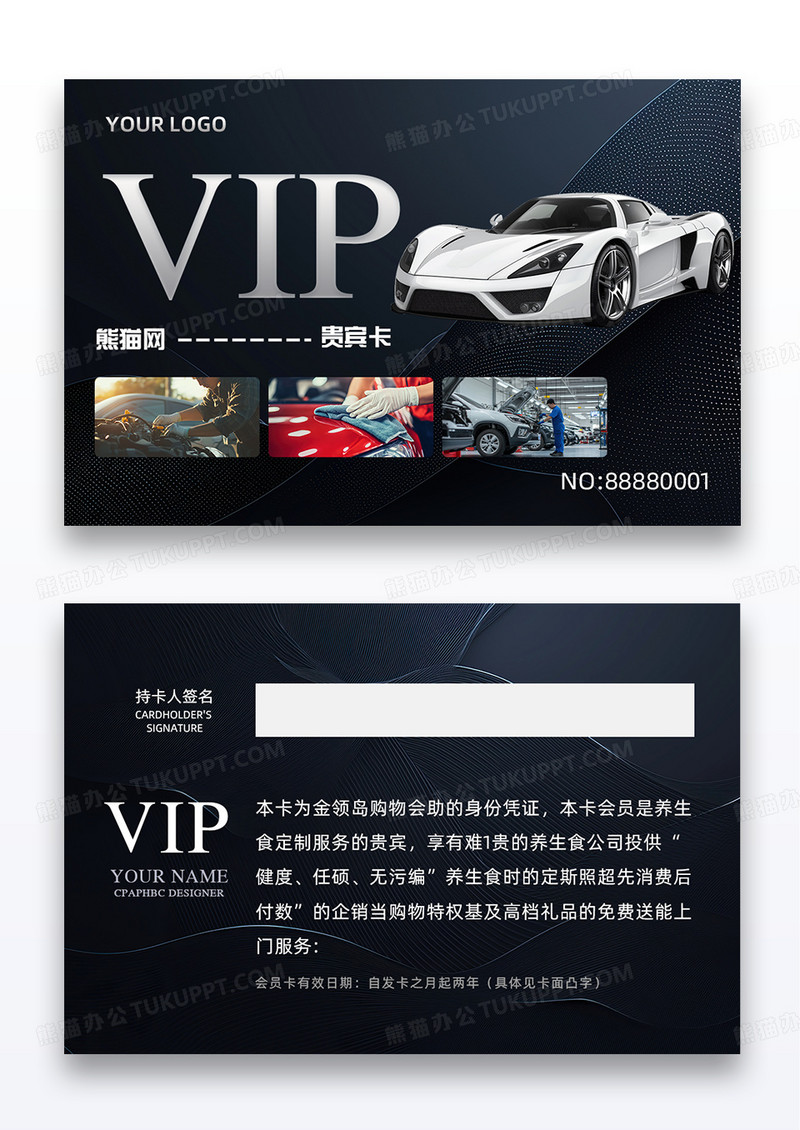 白色黑色汽车炫彩vip贵宾卡