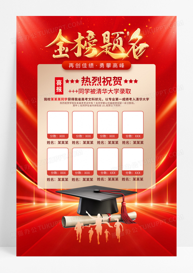 2024红色光效风高考喜报金榜题名海报