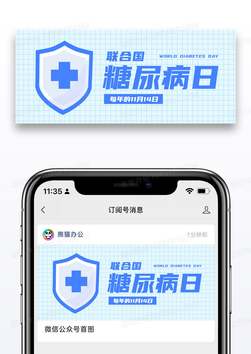 蓝色网点简约联合国糖尿病日公众号首图