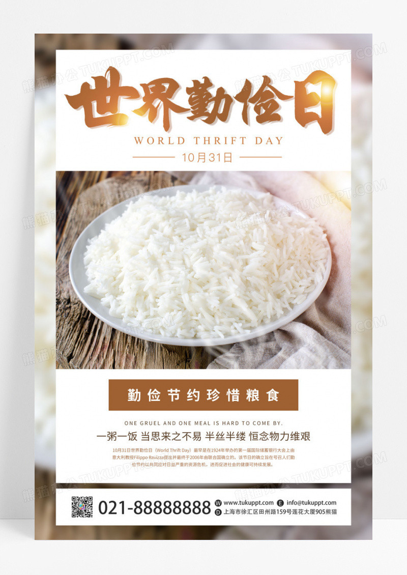 大气简约摄影图世界勤俭日宣传海报