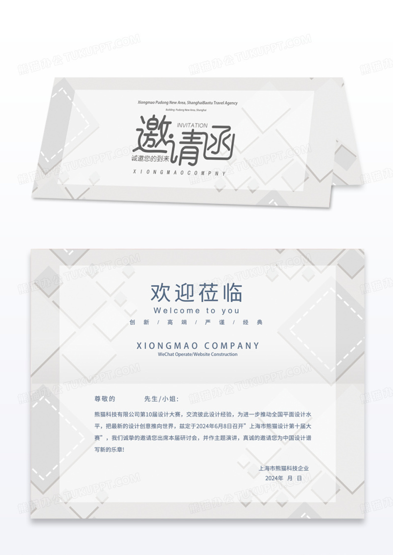 白色大气精美广告邀请函模版