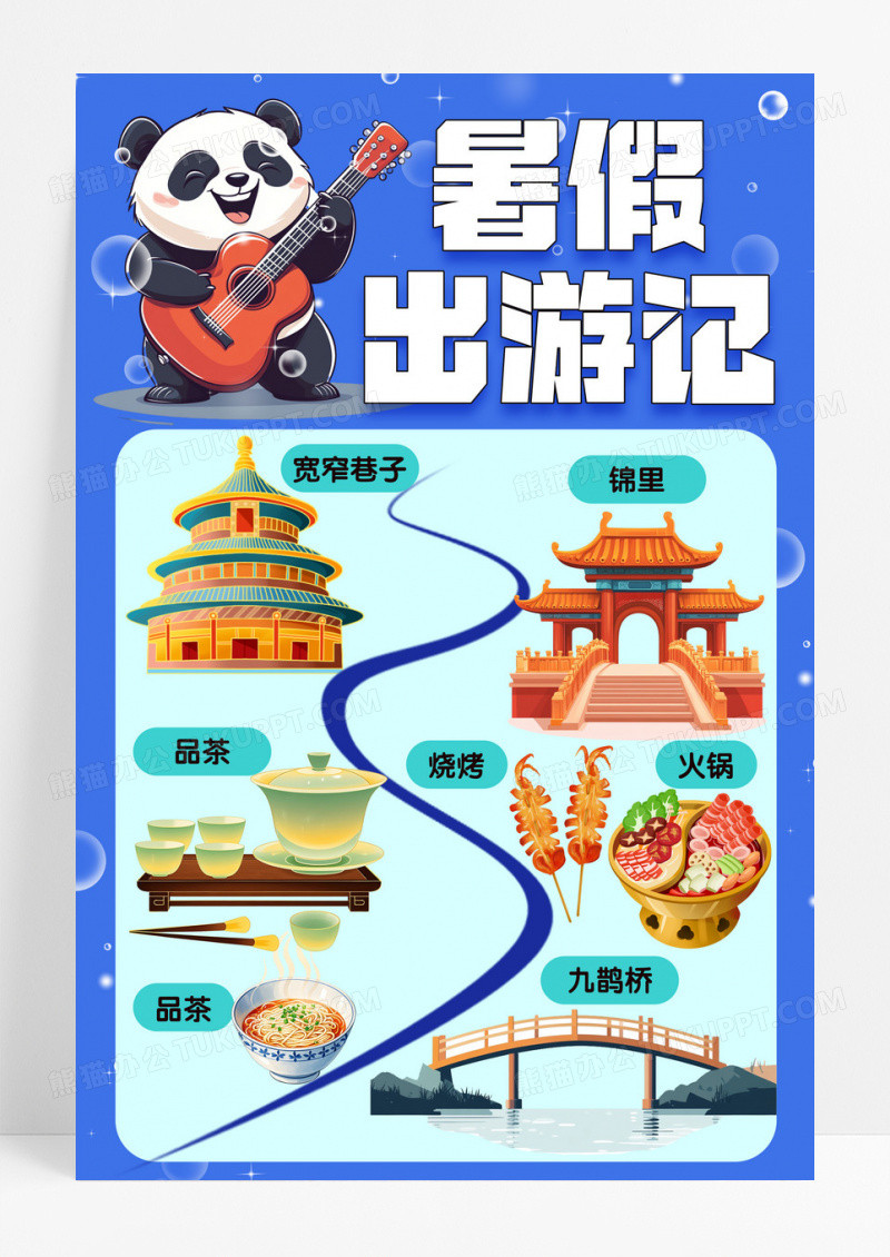 暑假出游记可爱蓝色主题古建筑海报设计